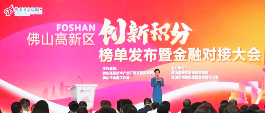 連續3年入圍！宏山激光(宏石激光)上榜2023年度佛山高新區企業創新積分榜單