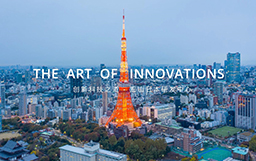 走進HSG日本研發中心，解碼宏山技術創新之道